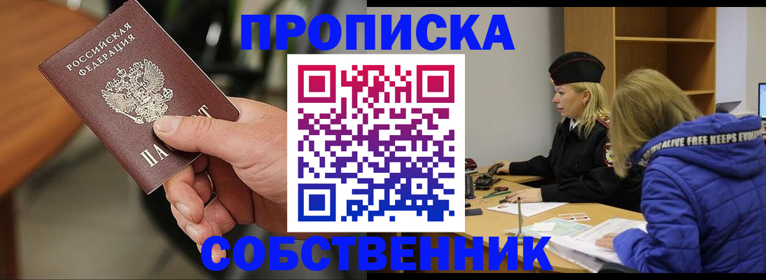 прописка в Электроуглях