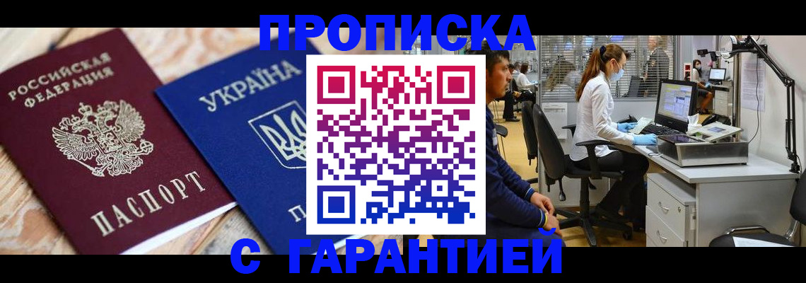 временная регистрация для школы в Электроуглях