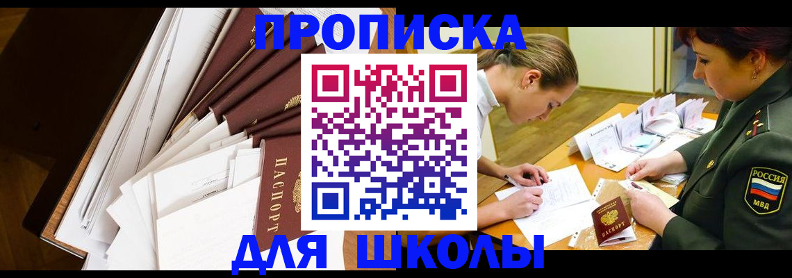 прописка штамп в Электроуглях