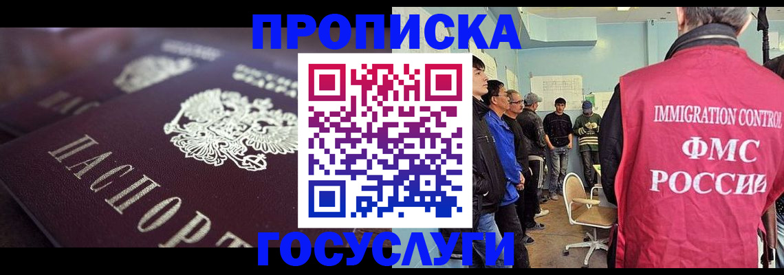 прописка законно в Электроуглях