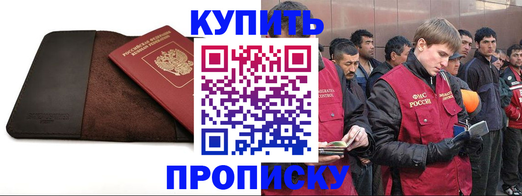 временная прописка в Электроуглях