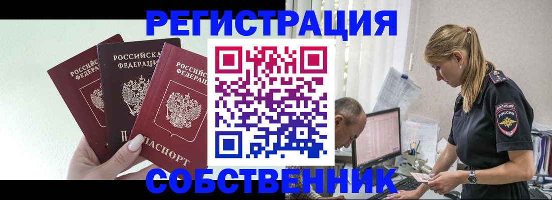 временная регистрация для школы в Электроуглях