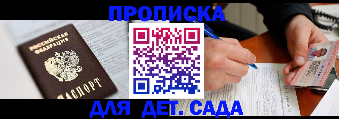 прописка для школы в Электроуглях