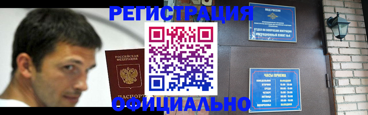 прописка штамп в Электроуглях