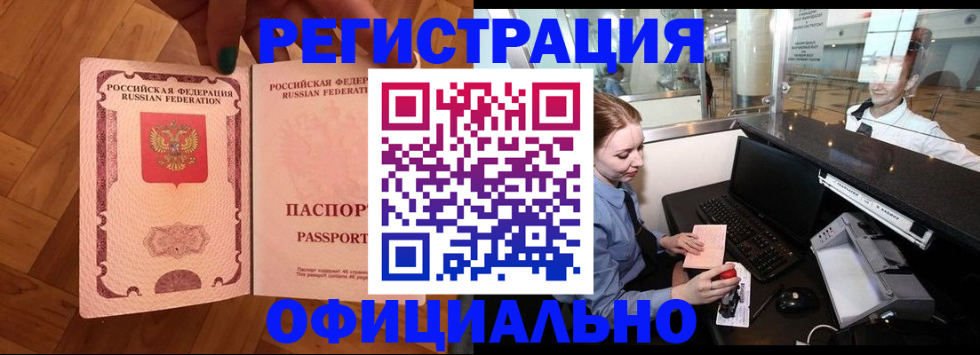 прописка для работы в Электроуглях