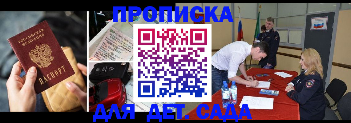 временная регистрация купить в Электроуглях